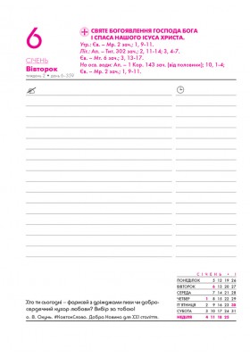 Календар на 2026 рік - щоденник